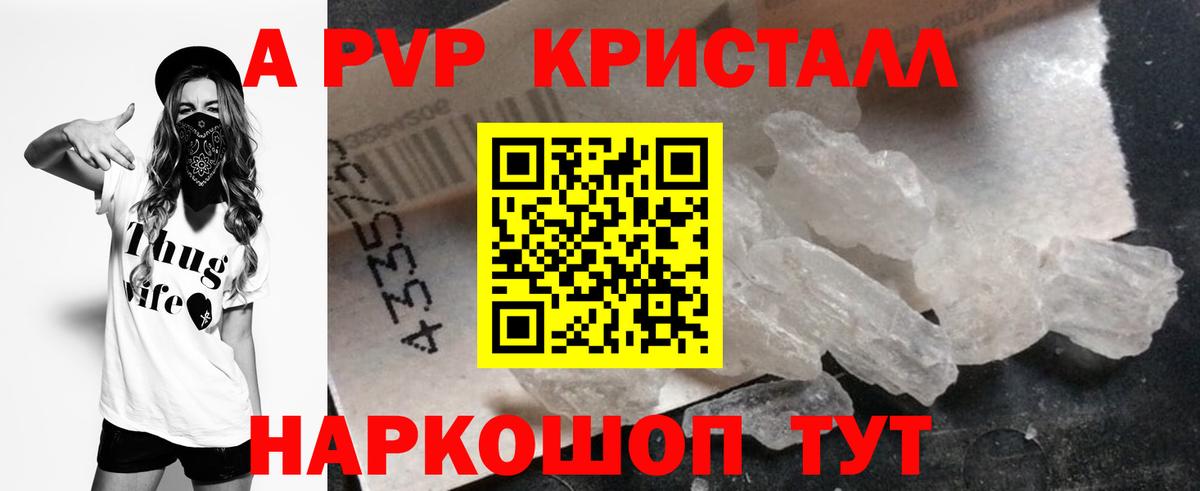 APVP кристаллы Армавир