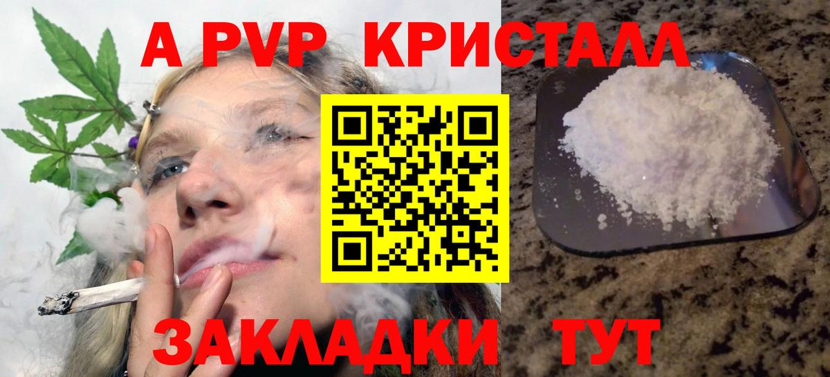 Alfa_PVP  Вход с VPN  Армавир  закладки  Alpha PVP СК  Альфа ПВП мука  A-PVP Crystall 