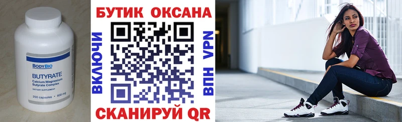 Бутират бутандиол  Армавир 