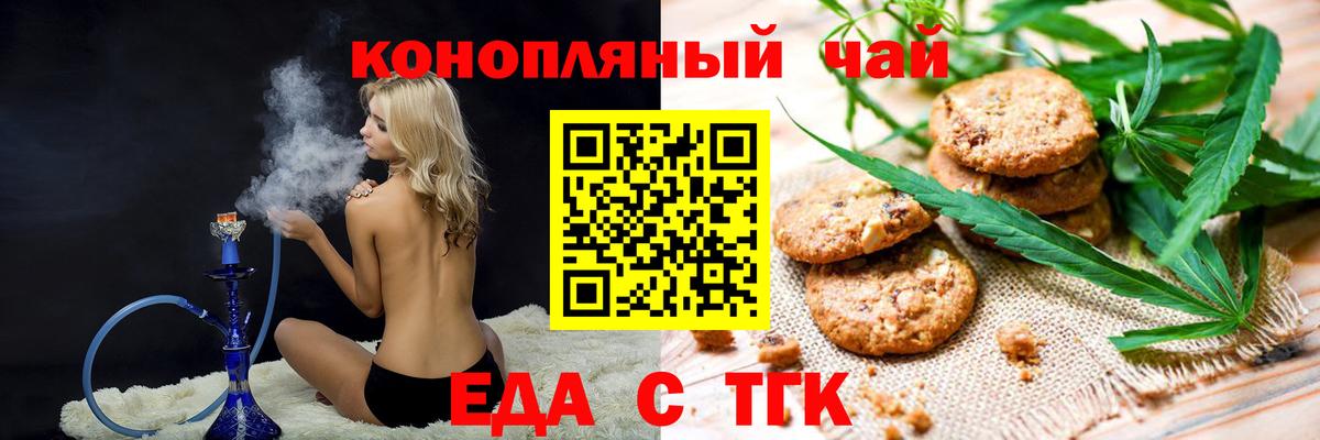 Печенье с ТГК конопля  Вход с VPN  Армавир 