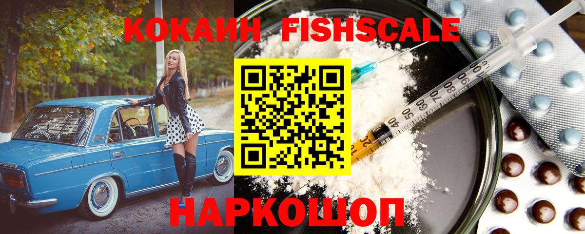 COCAIN Эквадор  КОКАИН  Армавир  Вход с VPN  КОКАИН FishScale 