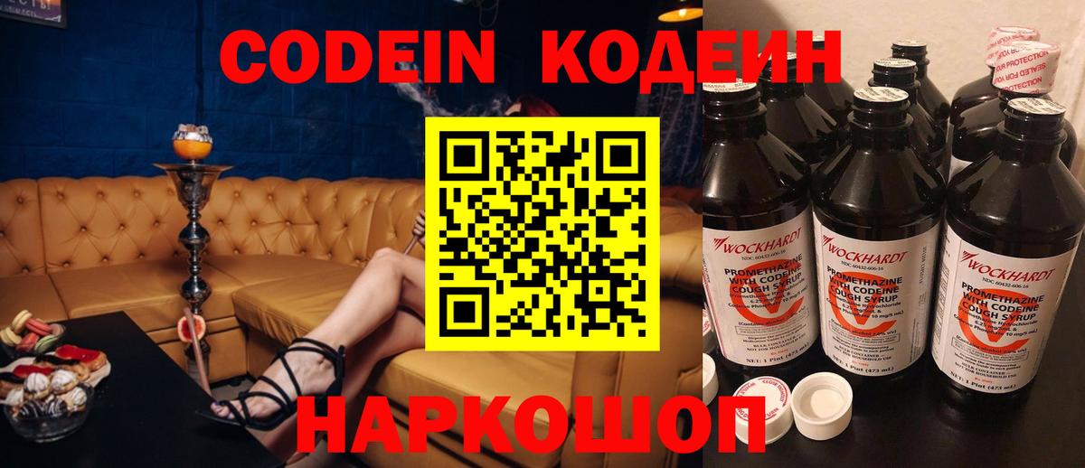 Армавир  Кодеин напиток Lean (лин)  Вход с VPN 