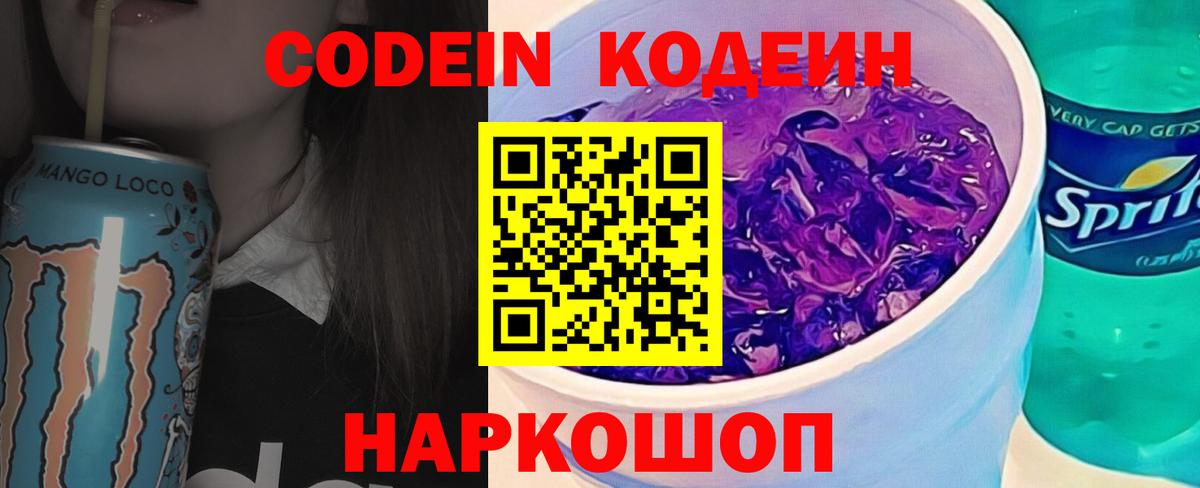 Кодеин напиток Lean (лин) Армавир