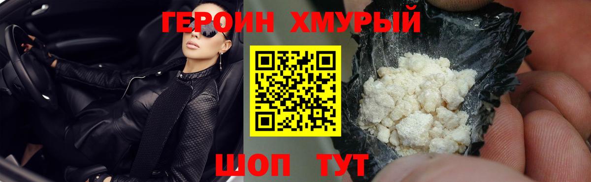 Армавир  ГЕРОИН VHQ  Вход с VPN 