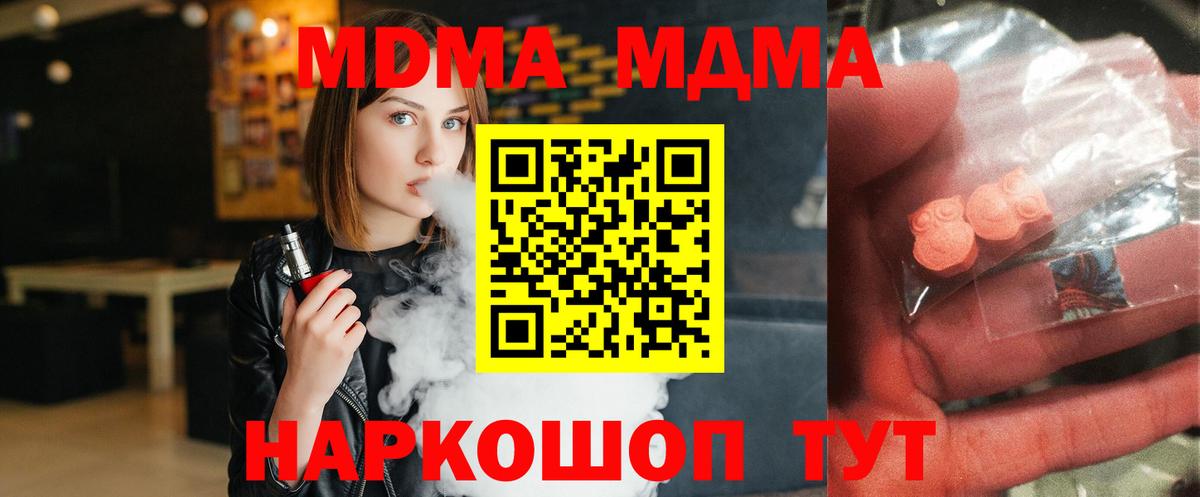 MDMA кристаллы Армавир