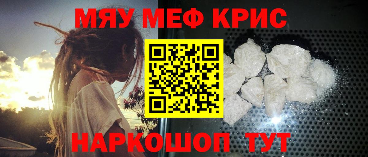 МЯУ-МЯУ  Вход с VPN  Меф  Армавир  Мефедрон мяу мяу 