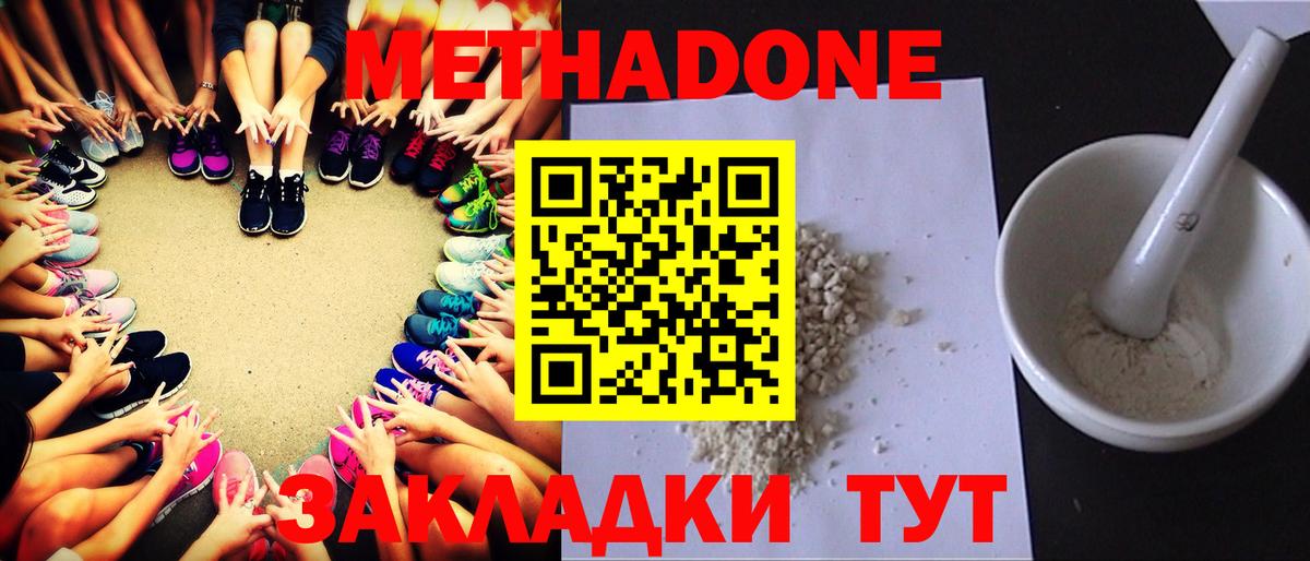 Метадон VHQ  Метадон кристалл  Вход с VPN  Армавир 